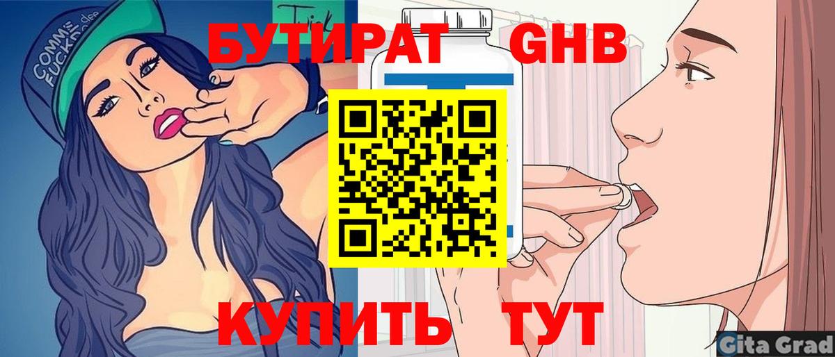 Бутират  Бутират Butirat  Вход с VPN  Медногорск 