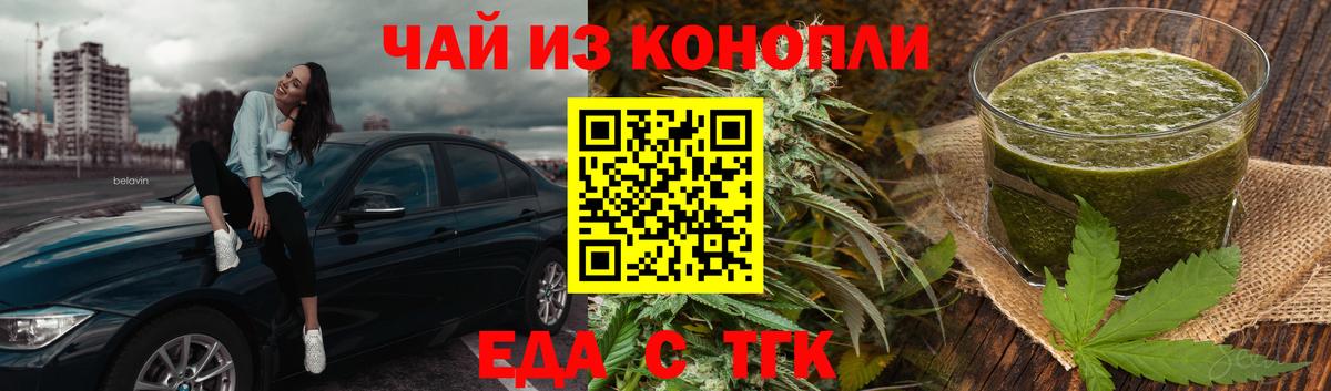 Еда ТГК конопля Медногорск