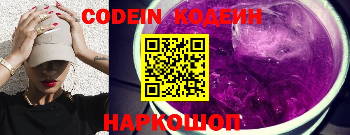 Codein Purple Drank  Кодеин Purple Drank  Медногорск  Вход с VPN 