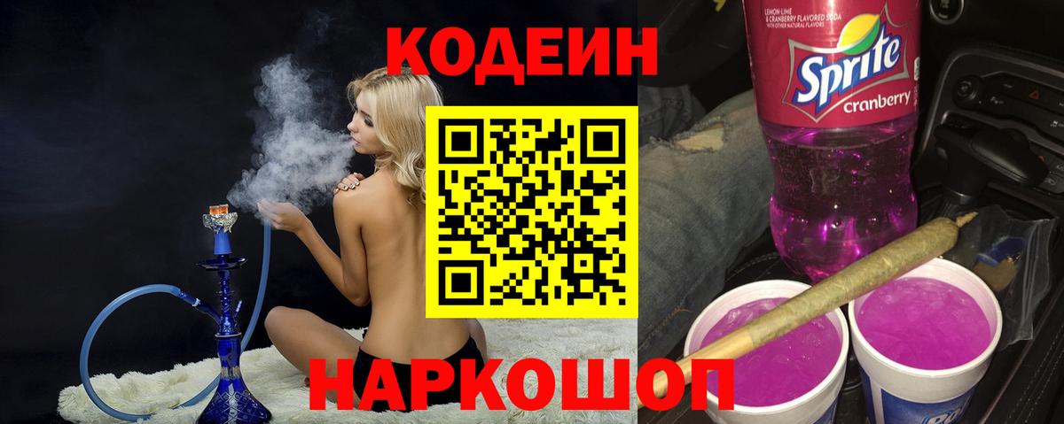 Codein напиток Lean (лин) Медногорск