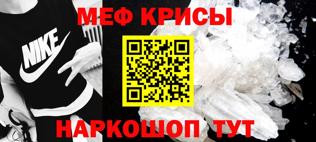 Меф кристаллы Медногорск